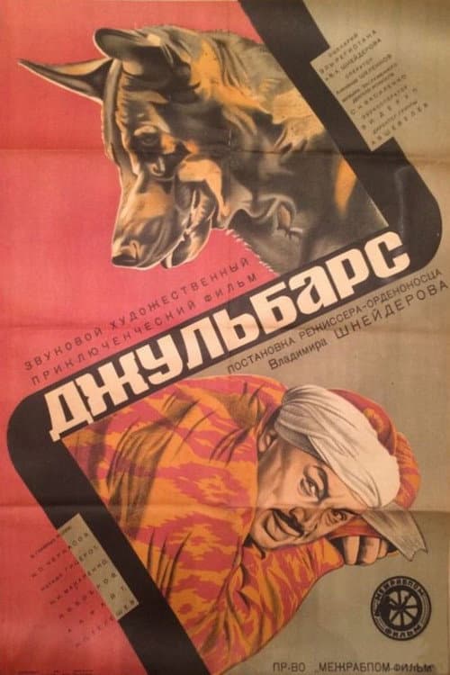 Джульбарс (1935) poster