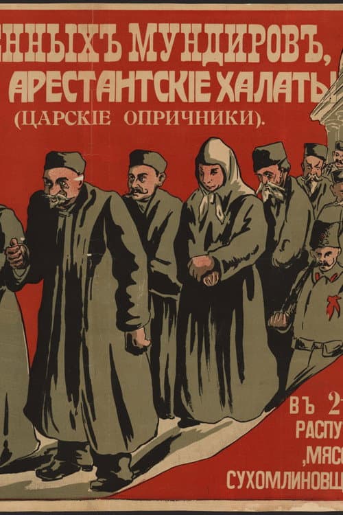 Царские опричники (1917) poster