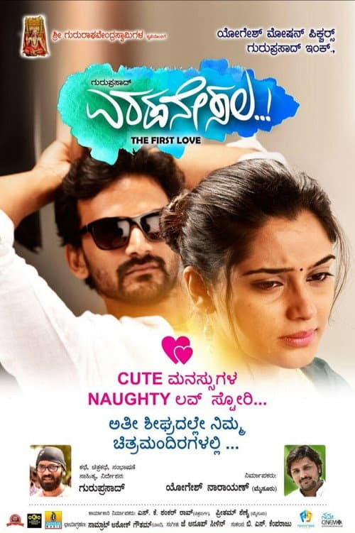 Eradane Sala (2017) poster