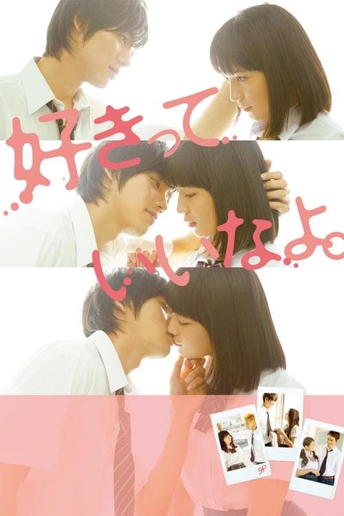 好きっていいなよ。 (2014) poster