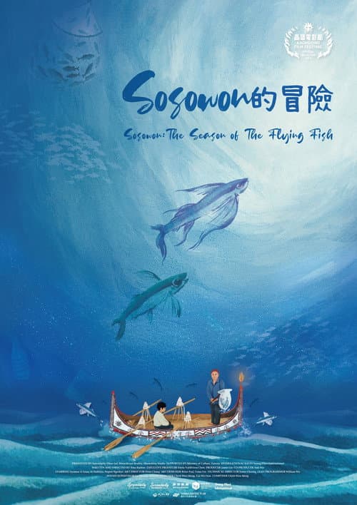 Sosowon的冒險 (2025) poster