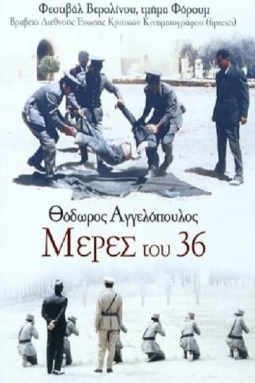 Μέρες του '36 (1972) poster