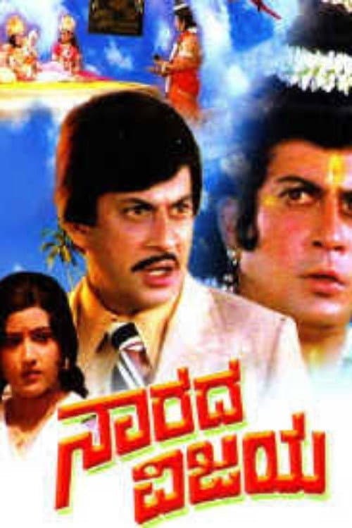 Narada Vijaya (1980) poster