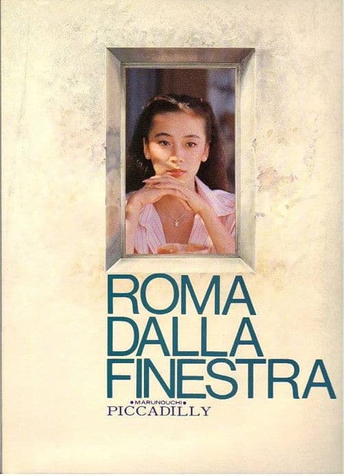 Roma dalla finestra (1982) poster