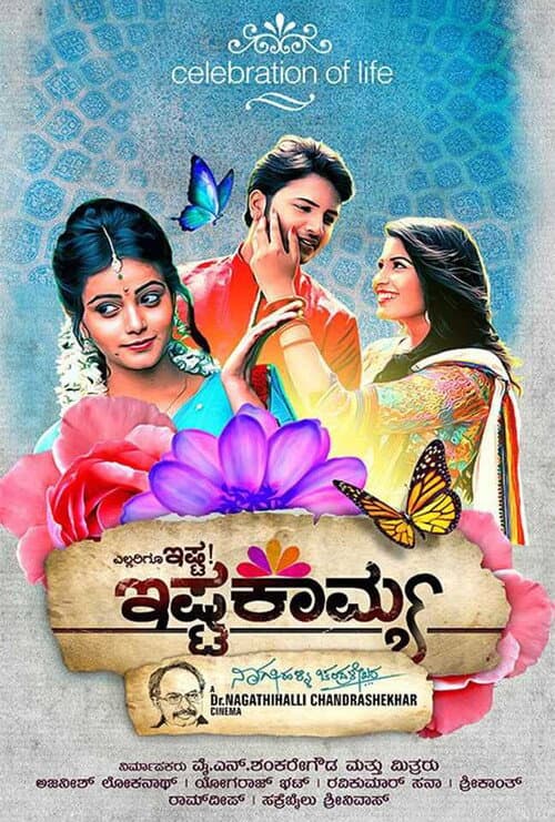 Ishtakamya (2016) poster