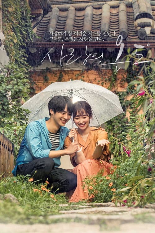 사랑의 온도 (2017) poster