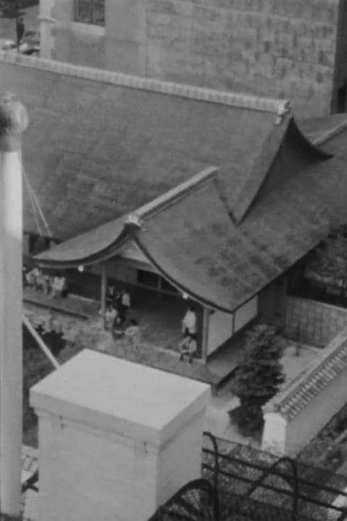 A Japanese House (1955) poster