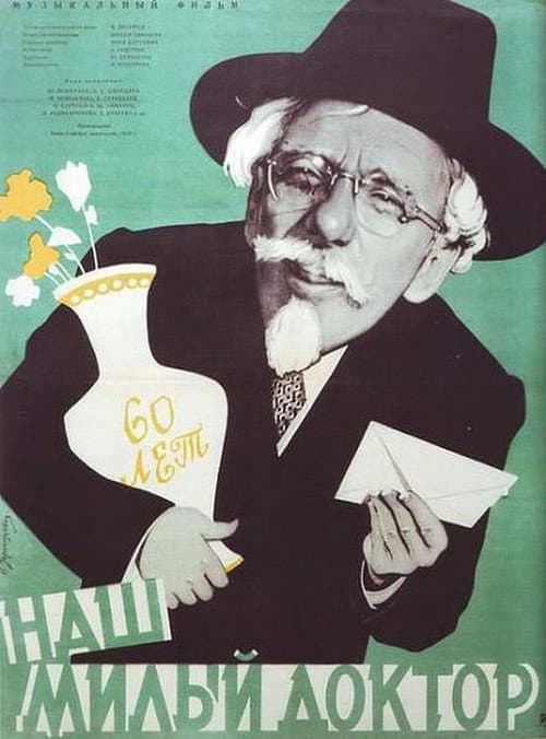 Наш милый доктор (1958) poster