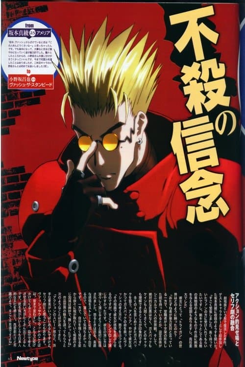 TRIGUN (1998) poster