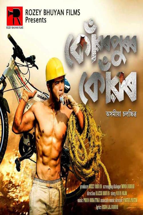 Konwarpurar Konwar (2017) poster