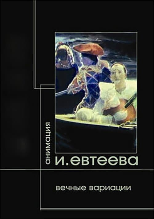 Фауст (2006) poster