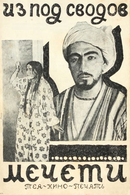 Из-под сводов мечети (1928) poster