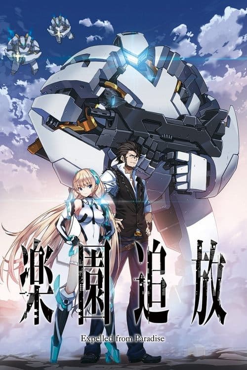 楽園追放 -Expelled from Paradise- (2014) poster