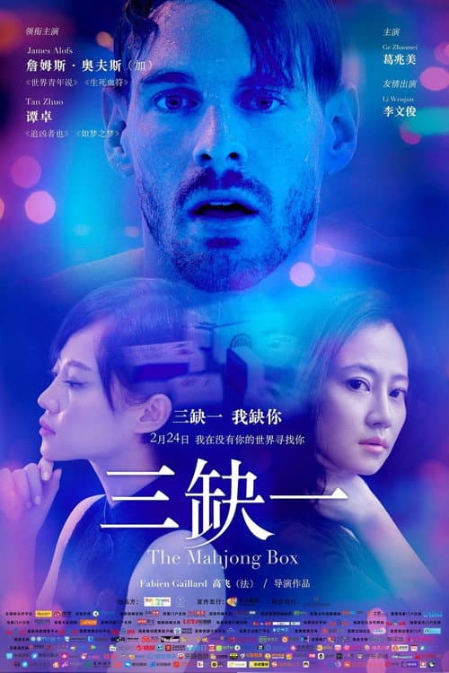 The Majhong Box (2017) poster