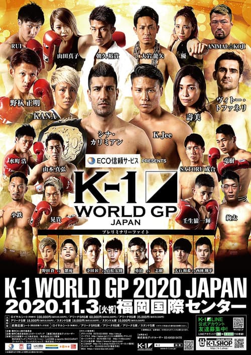 ECO信頼サービス株式会社 PRESENTS K-1 WORLD GP 2020 JAPAN～K-1九州初上陸～ (2020) poster