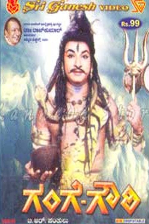 Gange Gowri (1967) poster