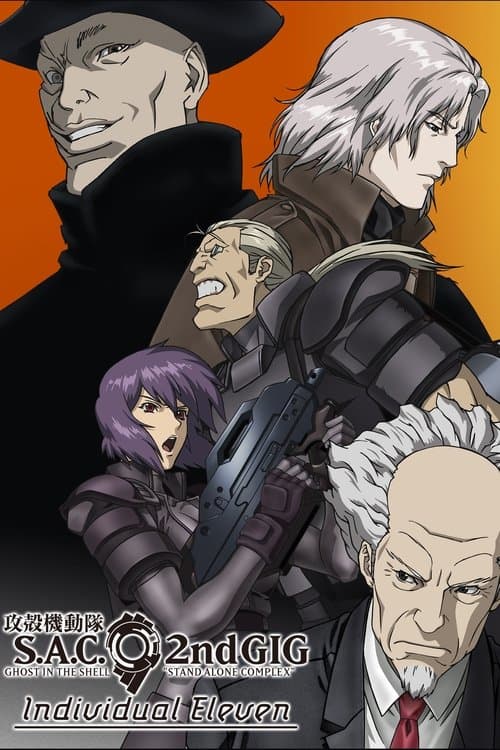攻殻機動隊 STAND ALONE COMPLEX Individual Eleven (2006) poster