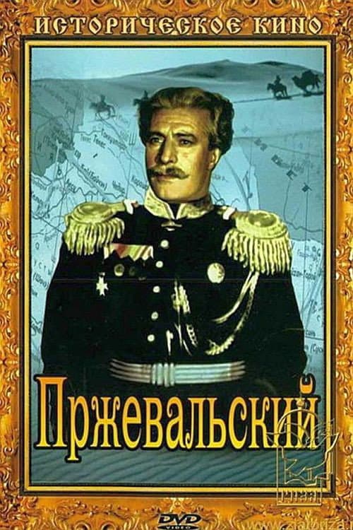 Пржевальский (1951) poster