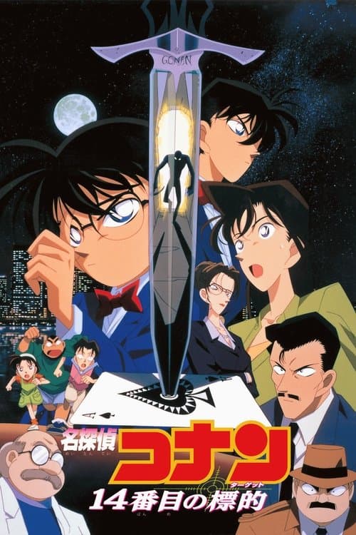 Meitantei Conan: 14 Banme no Target (1998) poster