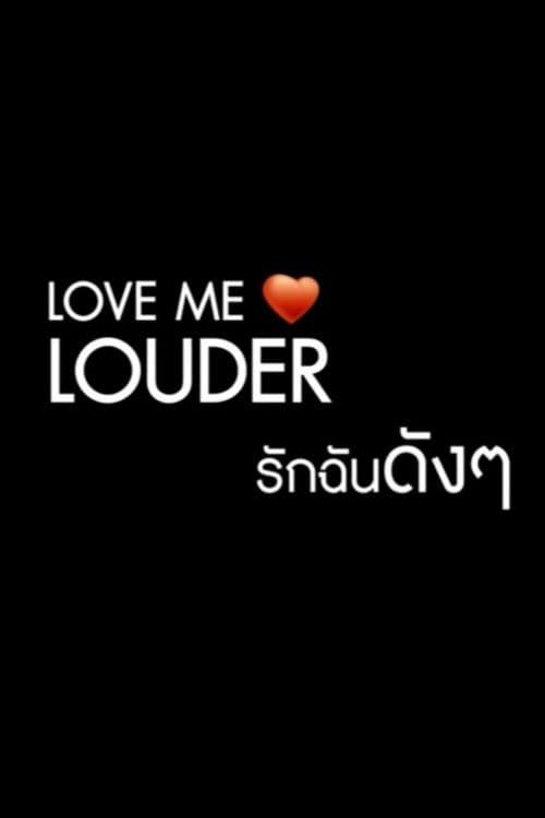 Love Me Louder รักฉันดังๆ (2013) poster