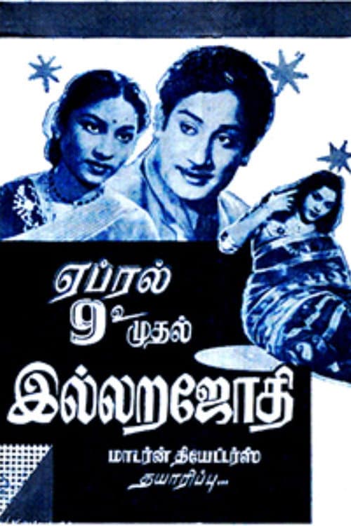 Illara Jothi (1954) poster