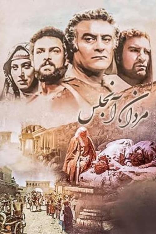 Men of Angelos (1997) poster