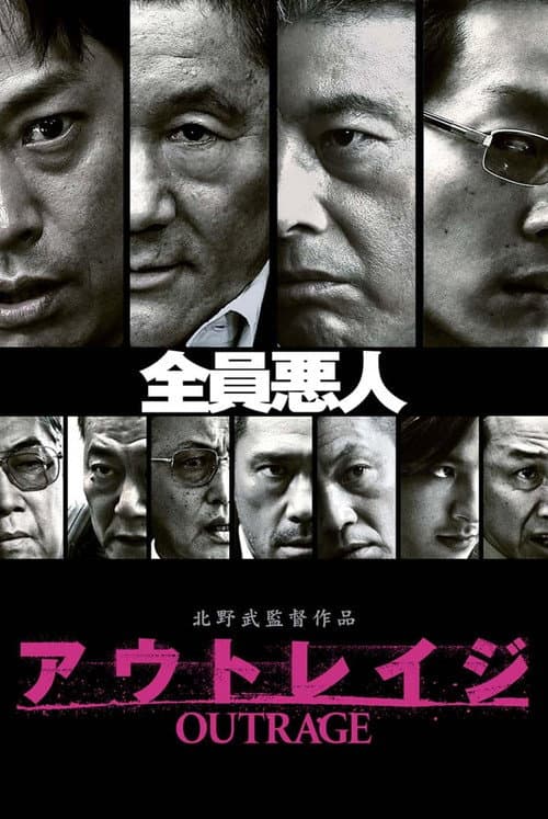 Autoreiji (2010) poster