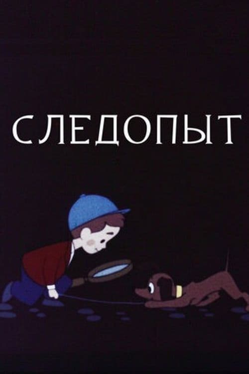 Следопыт (1963) poster