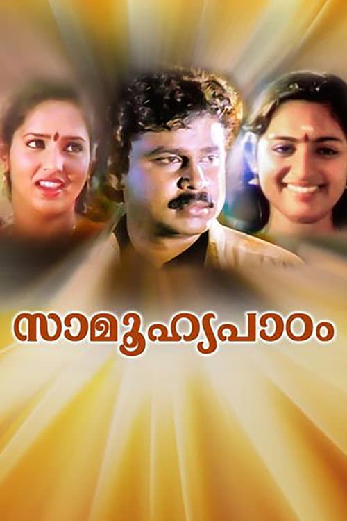 Saamoohyapadom (1996) poster