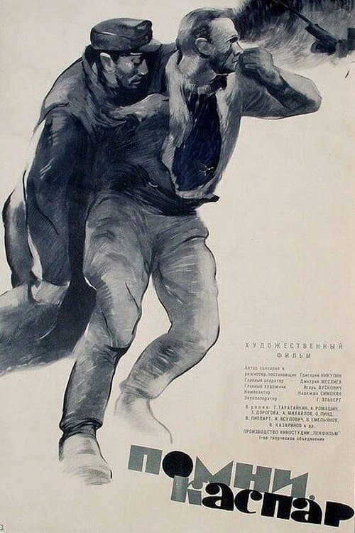 Помни, Каспар! (1965) poster