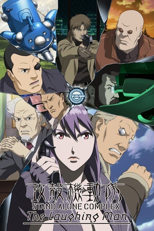 攻殻機動隊 Stand Alone Complex The Laughing Man (2005) poster