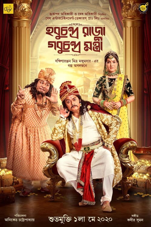 Hobu Chandra Raja Gobu Chandra Mantri (2021) poster