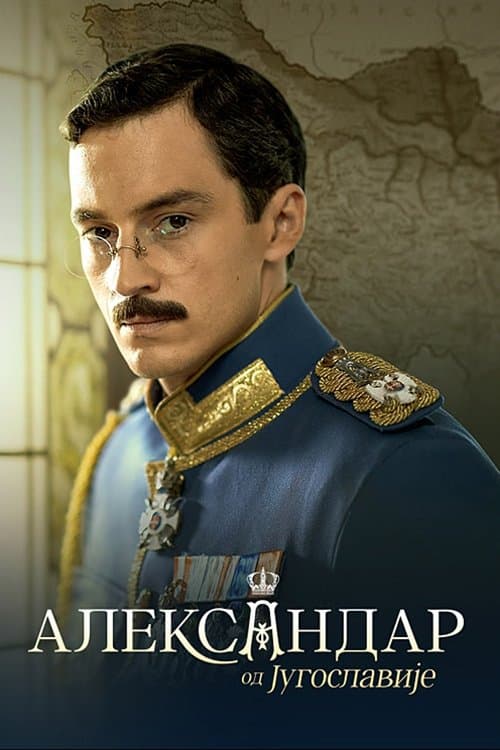 Александар од Југославије (2021) poster