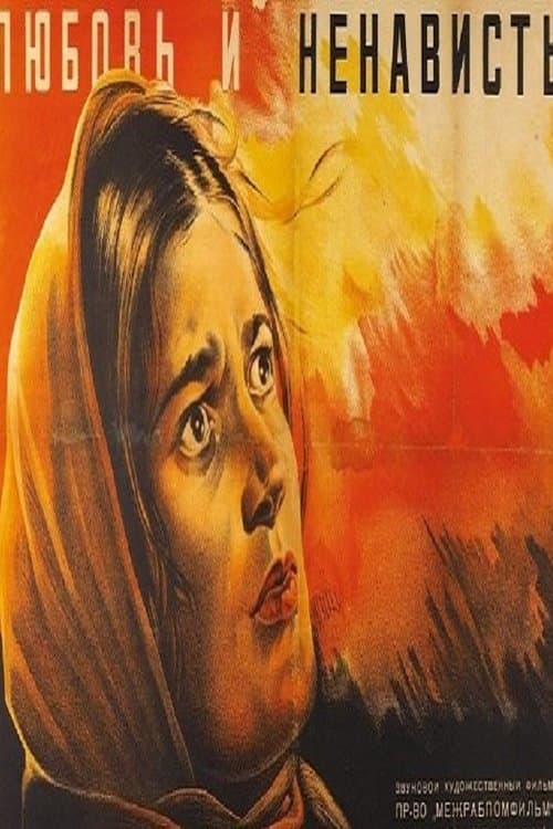 Любовь и ненависть (1935) poster