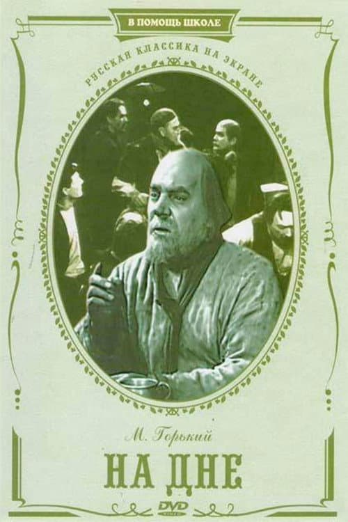 На дне (1952) poster
