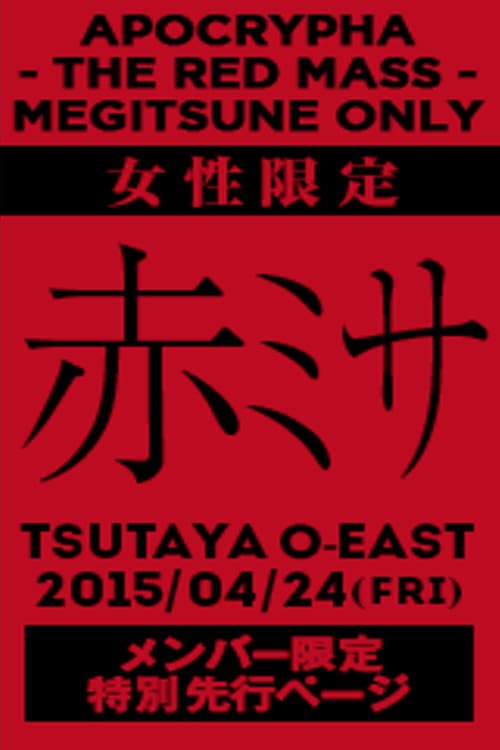 BABYMETAL APOCTYPHA - The Red Mass - Live at Tsutaya O-East (2015) poster