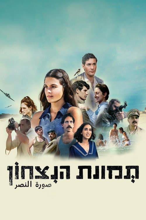 Image of Victory (2023) poster