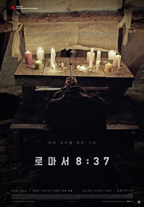 로마서 8:37 (2017) poster