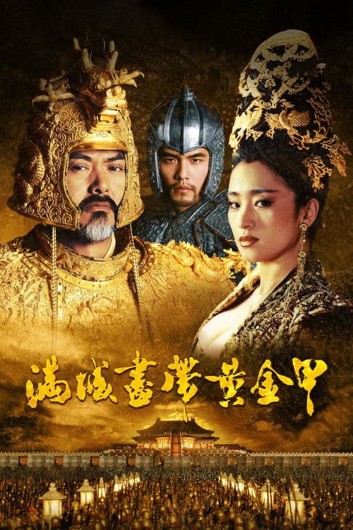 Man Cheng Jin Dai Huang Jin Jia (2006) poster