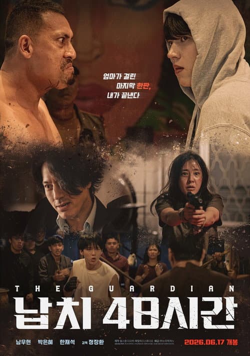 납치 48시간 (2026) poster