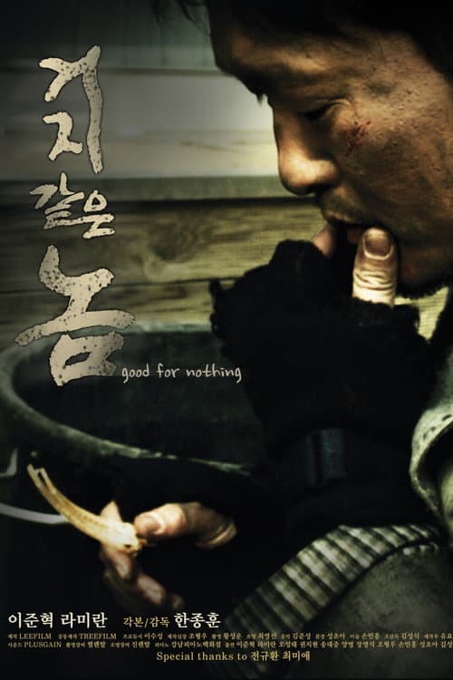 Good for nothing (2011) poster
