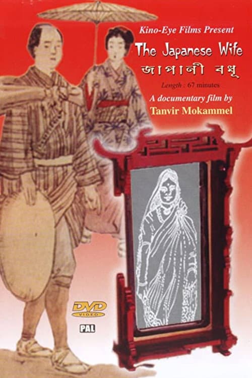 Japani Bodhu (2012) poster