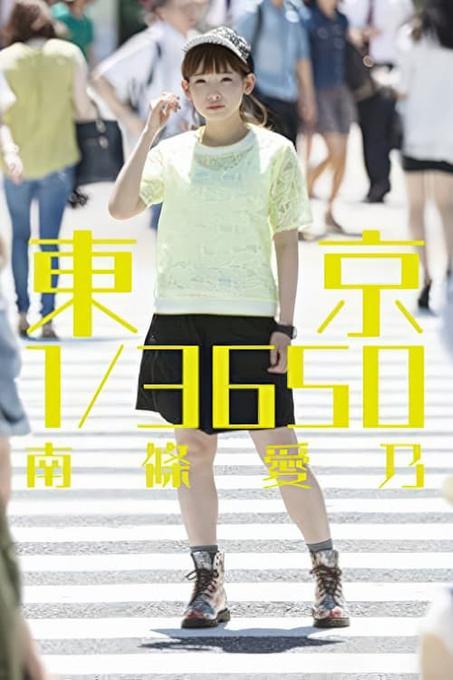 南條愛乃 Birthday Eve acoustic live event 2014.7.11@ itti duo MUSIC EXCHANGE (2015) poster