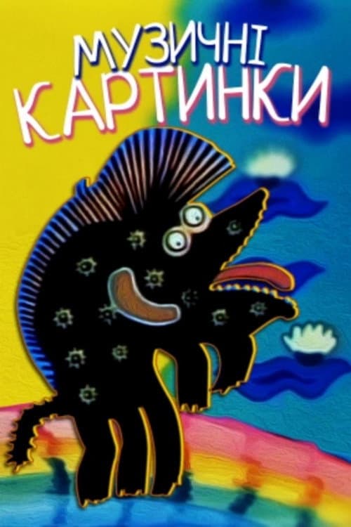 Музичні малюнки (1968) poster