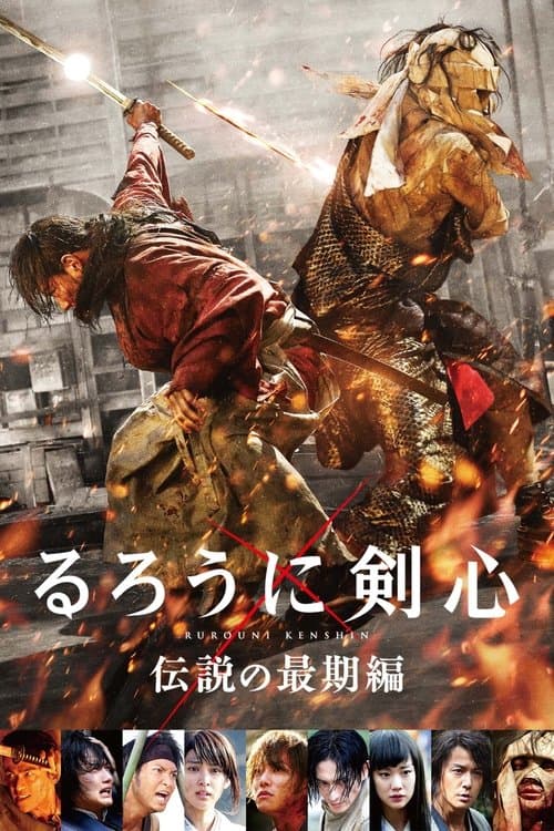Rurôni Kenshin: Densetsu no Saigo-hen (2014) poster