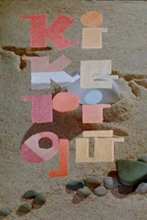 Ki-ke-ri-gū! (1966) poster