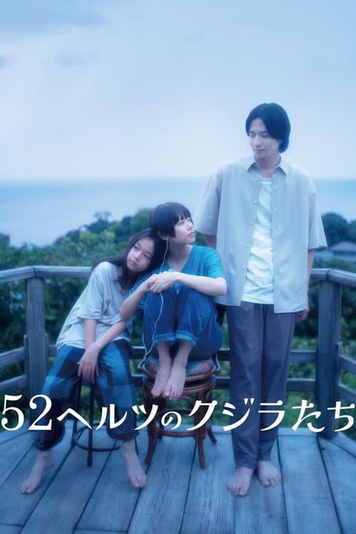 52ヘルツのクジラたち (2024) poster
