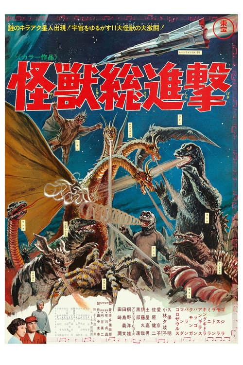 Kaijû Sôshingeki (1968) poster