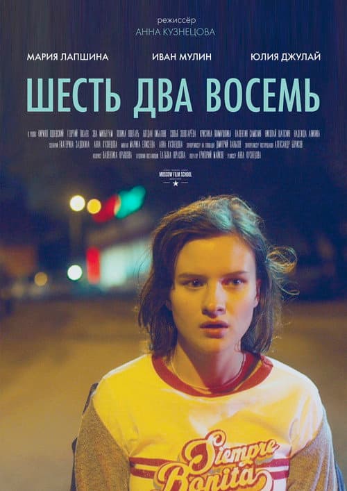 Шесть Два Восемь (2018) poster