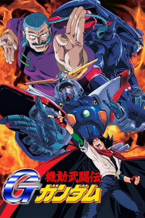 機動武闘伝Gガンダム (1994) poster